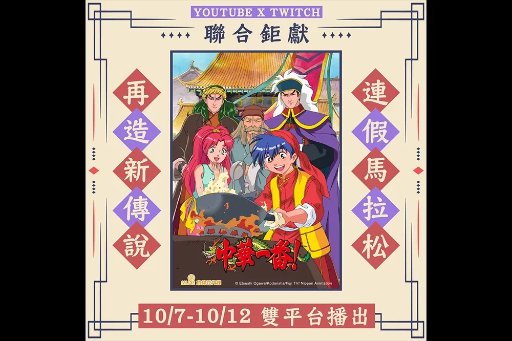 給你錢繼續播！Muse 木棉花舉辦中華一番訂閱加時活動　放送時間已延長至明年一月