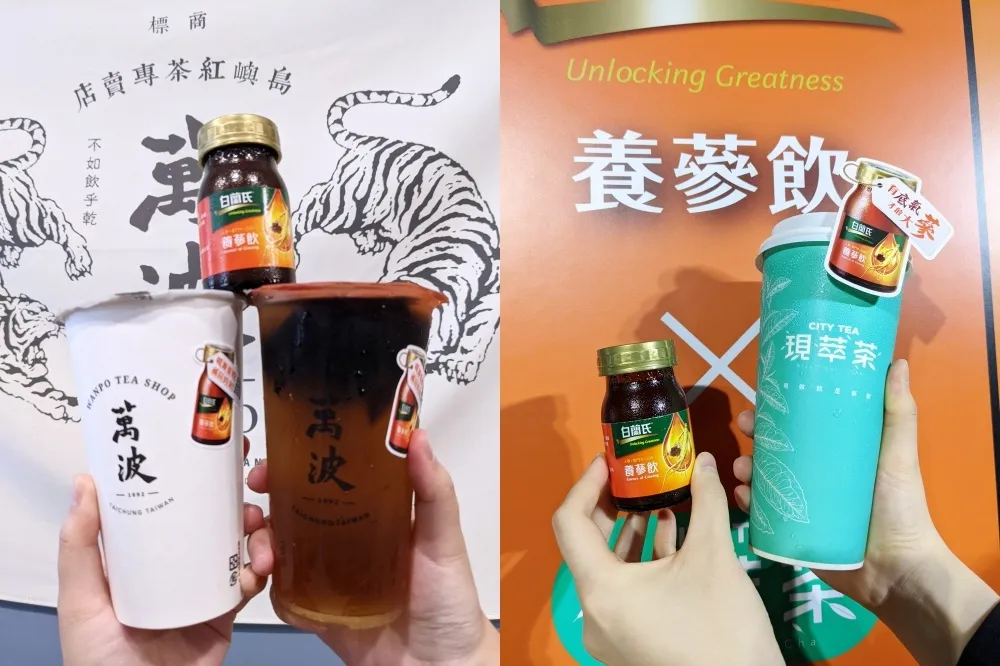 【有片】白蘭氏再度與 7-11 和萬波推出 3 款飲品　全新「赤靈芝子實體精華飲」同步登場