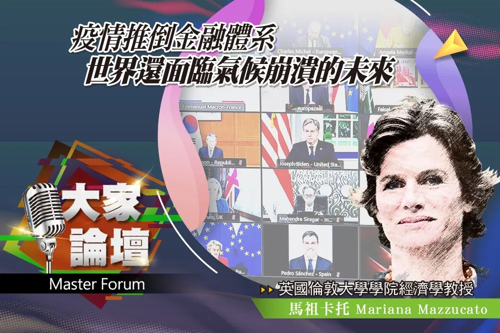 《大家論壇》末日視角：疫情推倒金融體系　世界還面臨氣候崩潰的未來