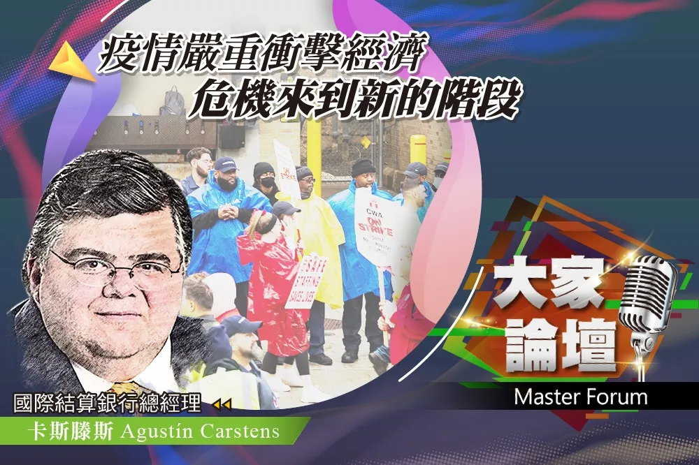 《大家論壇》紓困視角：疫情嚴重衝擊經濟　危機來到新的階段