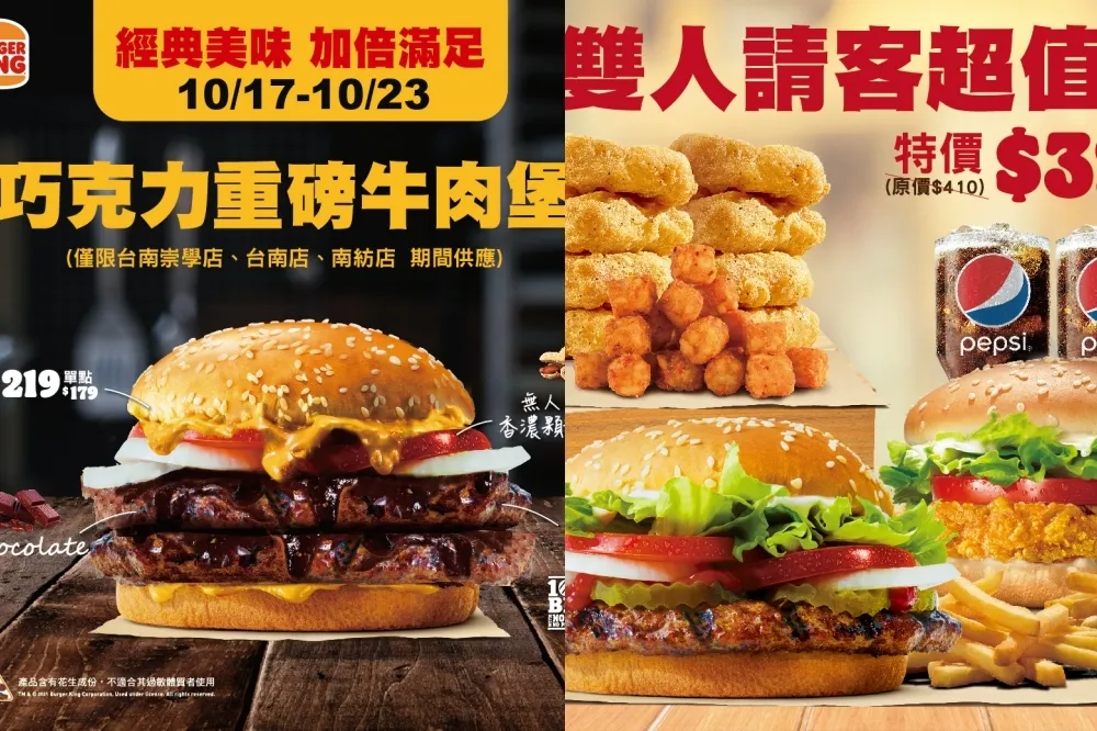 免費換華堡套餐！漢堡王台南第三家門市開幕　10/16「雙人請客超值餐」一日限定、巧克力堡重磅回歸