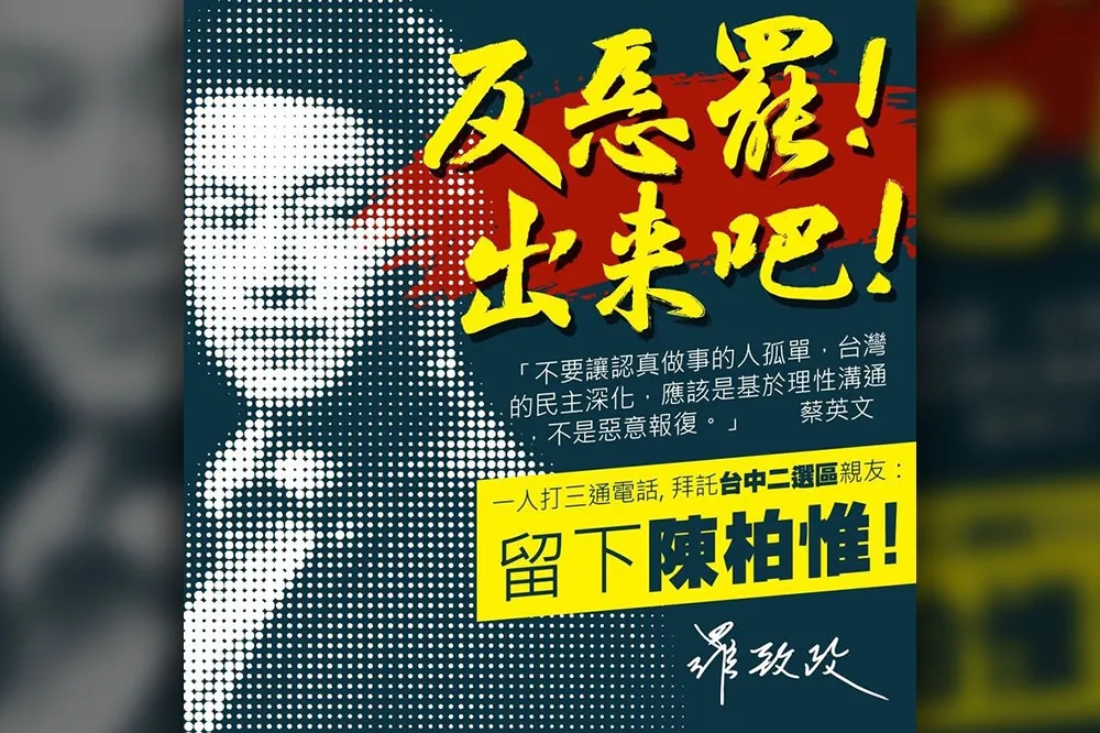 陳柏惟罷免案周六對決　英系立委齊發聲「反惡罷」力挺