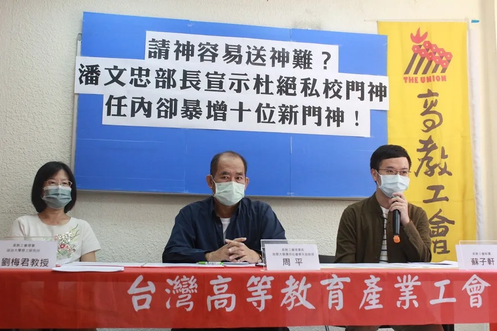 私立大專愛聘退休高官「當門神」　高教工會：重啟旋轉門