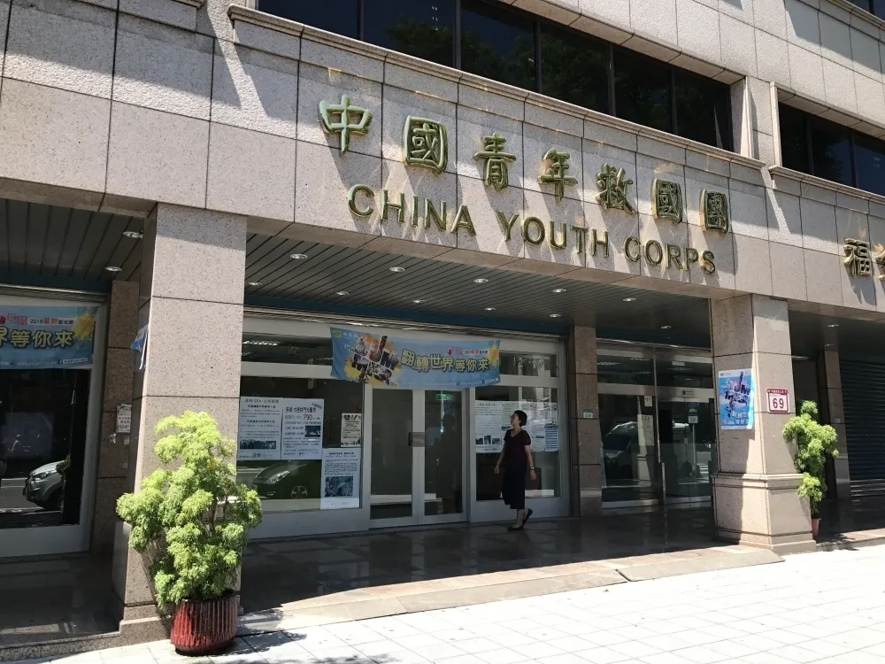 不只黃國書當線民　黨產會曝救國團也對青年「政治監控」
