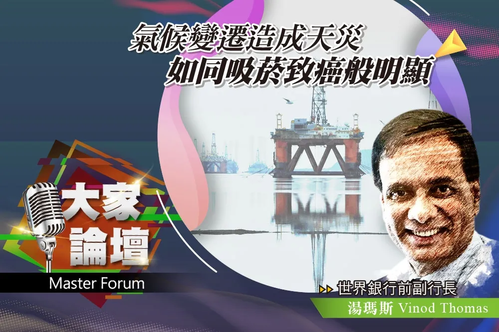 《大家論壇》暖化視角：氣候變遷造成天災　如同吸菸致癌般明顯