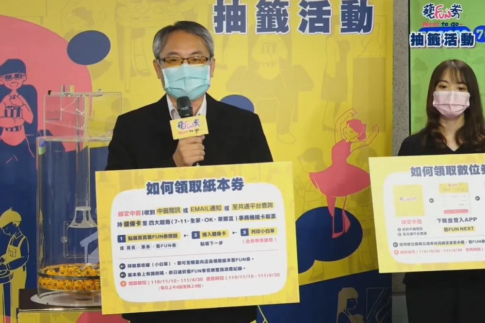 藝FUN券第2彈身分證中籤號碼抽出！　76萬數位+紙本幸運兒有你嗎