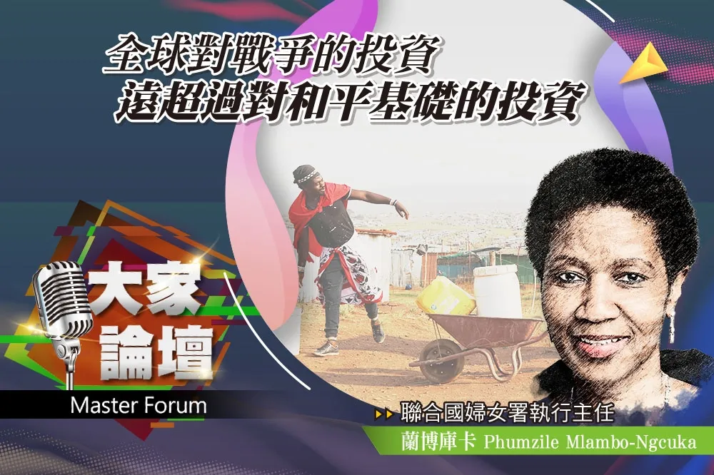 《大家論壇》停火視角：全球對戰爭的投資　遠超過對和平基礎的投資  
