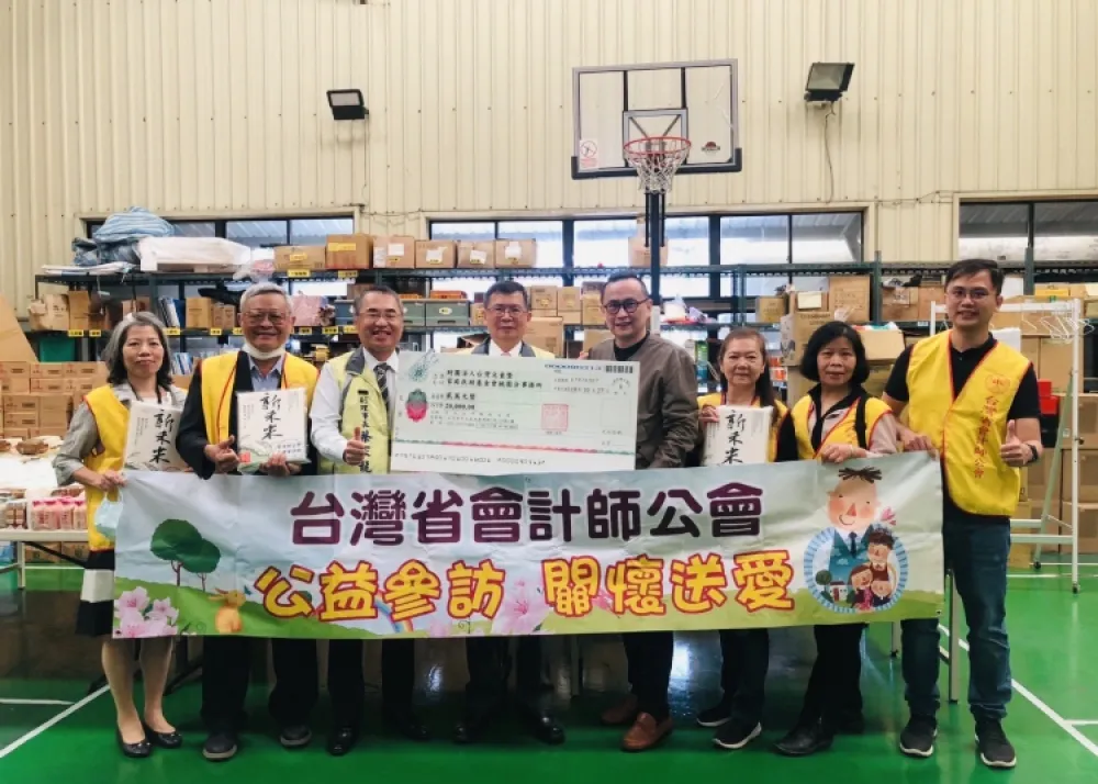臺灣省會計師公會 關懷社會弱勢