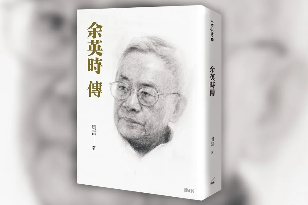 「不能把他的客氣話當真」：余英時對錢鍾書的言外之意