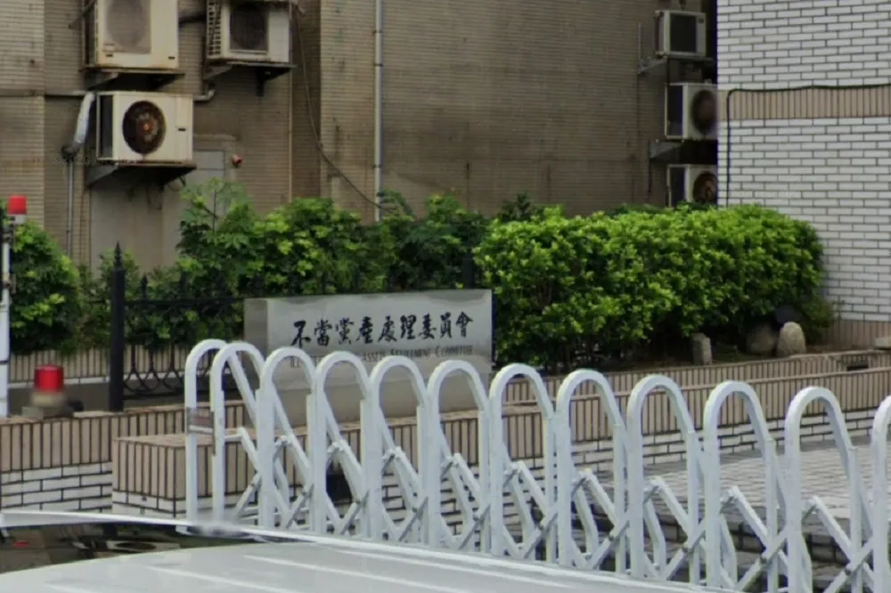 【三中案馬無罪】黨產會：跟財產不當取得認定無關