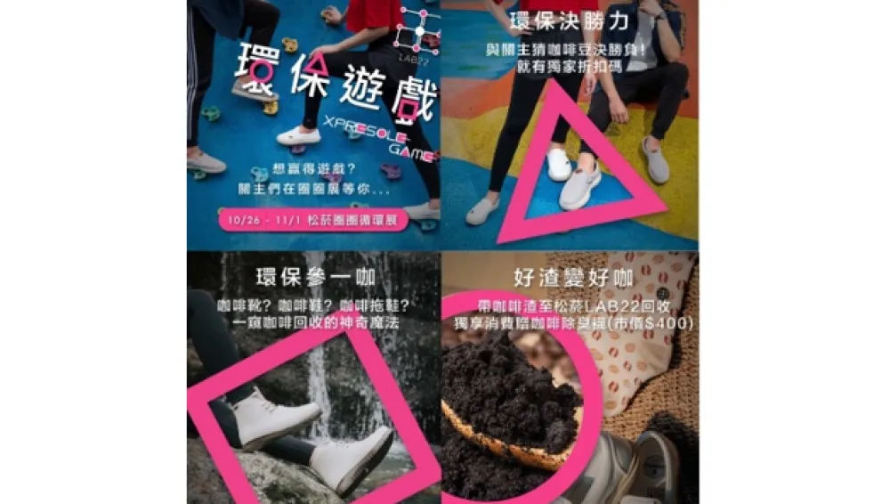 馳綠22製夢所　化廢物為足下黃金