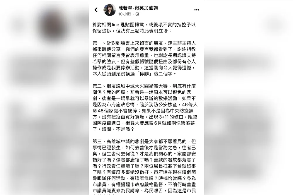 陳若翠批高市府火災辦理街舞大賽　學生留言：百貨週年慶也應該停辦？