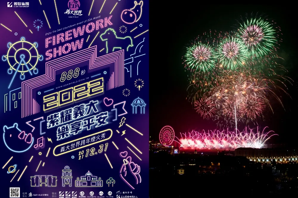 【有片】888 秒煙火設計曝光！2022 義大世界跨年煙火秀　四大主題展現「開闊與希望」