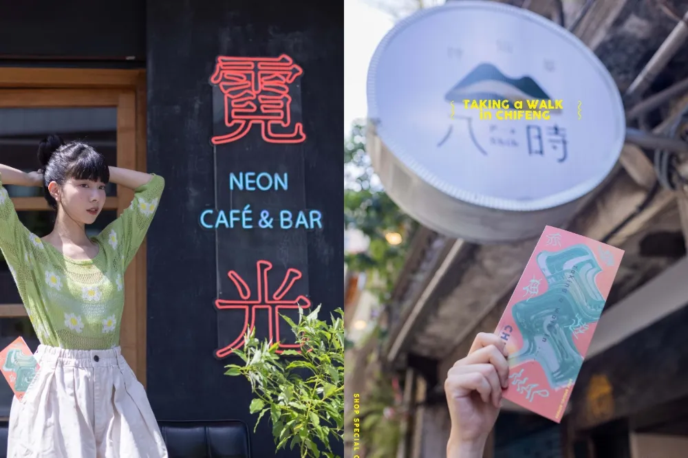 中山站美食「赤峰神遊地圖」！八時神仙草串連 8 間質感店家帶你吃喝玩樂　集點享三大優惠