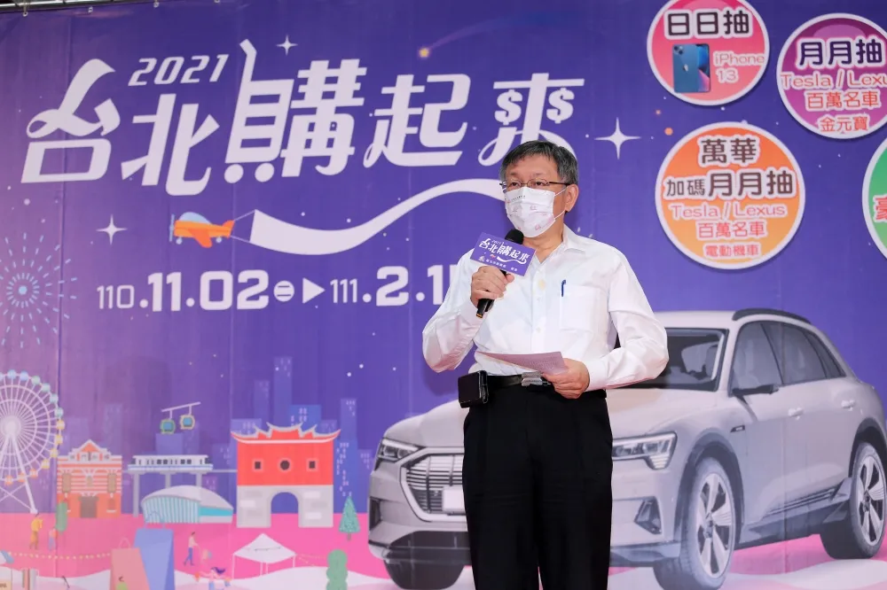 「2021台北購起來」消費滿200元即可登錄抽大獎 總獎品價值3,000萬元大獎等你來!