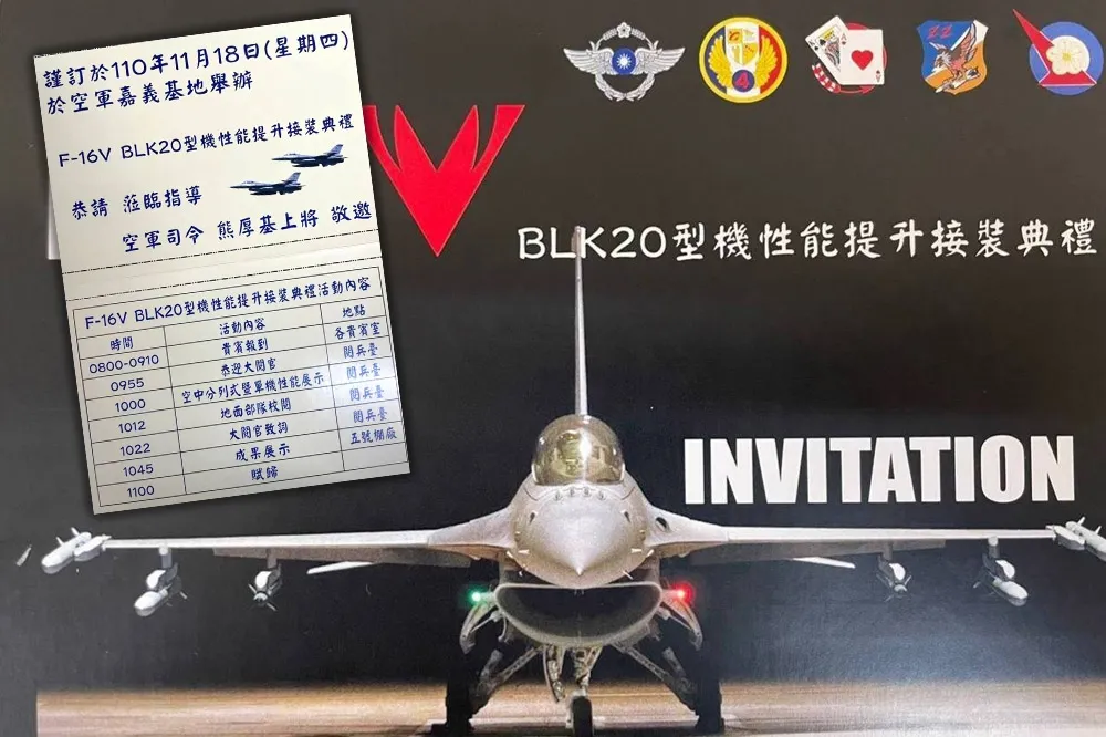 【獨家】60架F-16V接裝典禮邀請函曝光　蔡英文任內首度校閱
