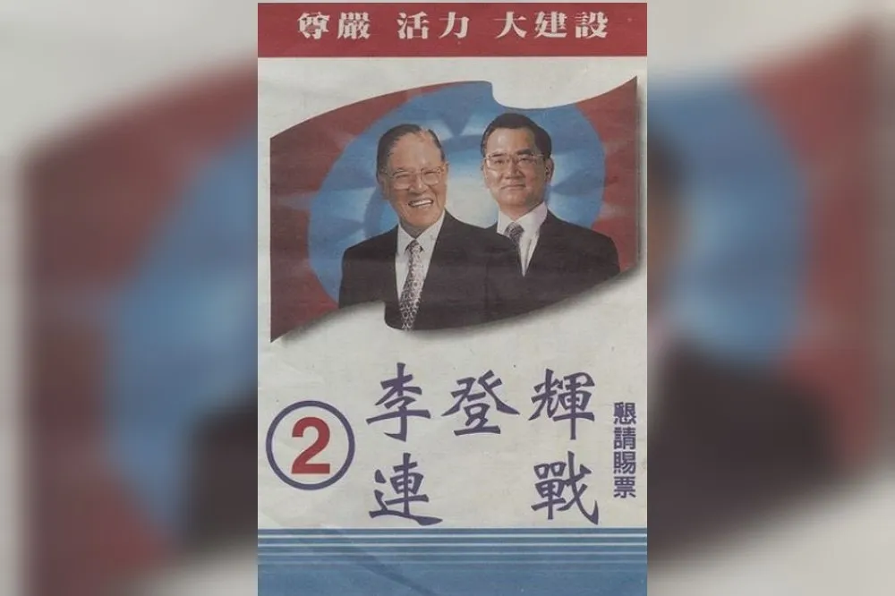 飛彈下的選舉：余英時1996年的憂慮