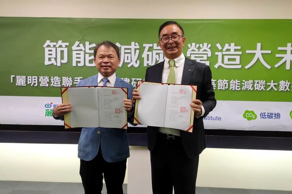 麗明營造聯手台灣營建研究院　打造建築節能減碳大數據庫