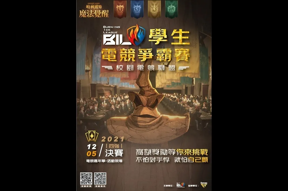第一屆BIL校園電競聯賽報名開跑，兩個項目來測試你的實力！