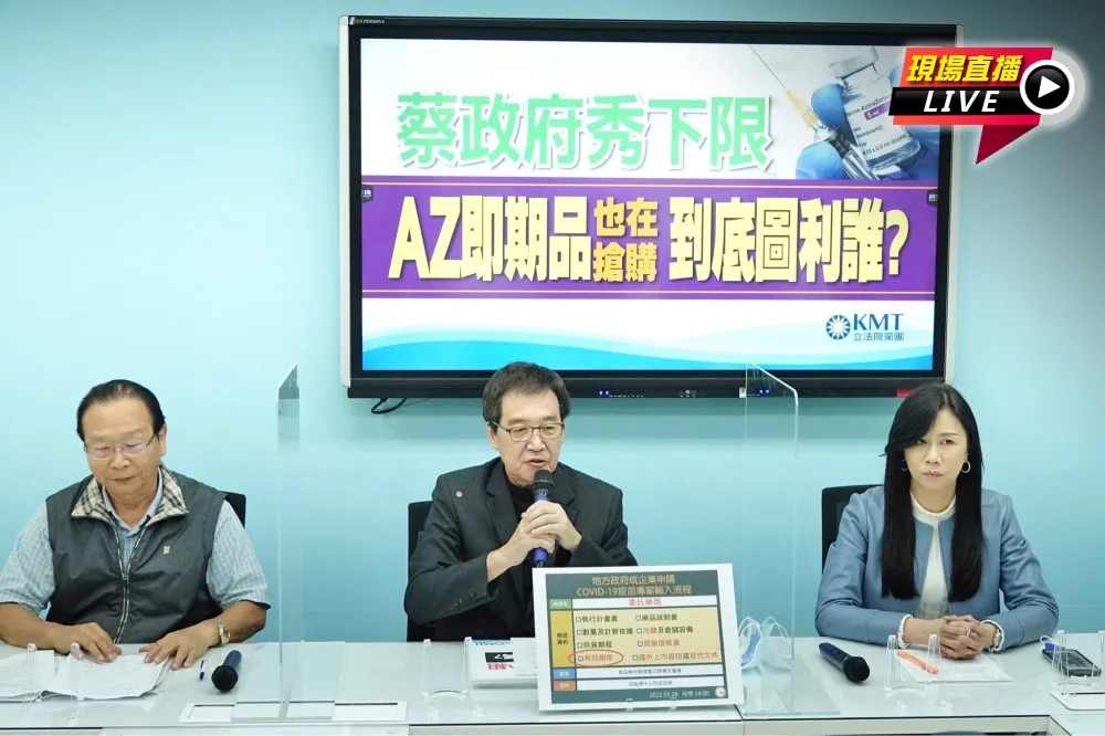 【直播】轟蔡政府秀下限　藍黨團：搶購即期AZ到底圖利誰？
