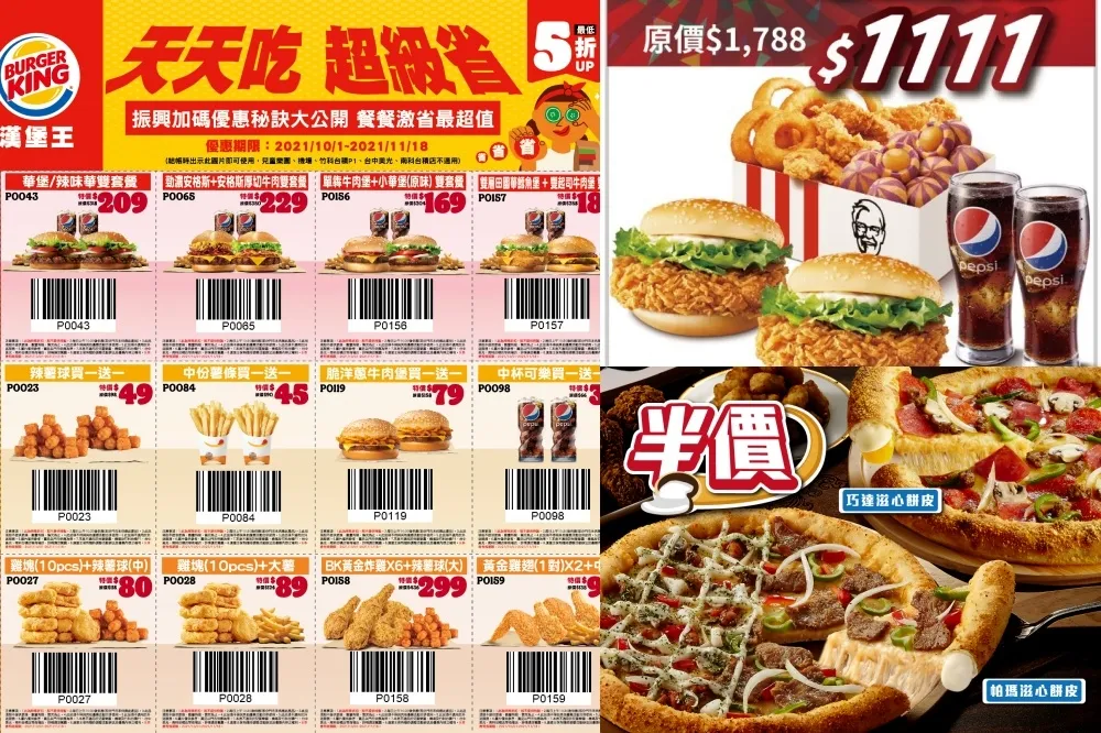 【11 月速食優惠懶人包】麥當勞、漢堡王、必勝客、摩斯漢堡等 7 家買一送一超值吃到飽