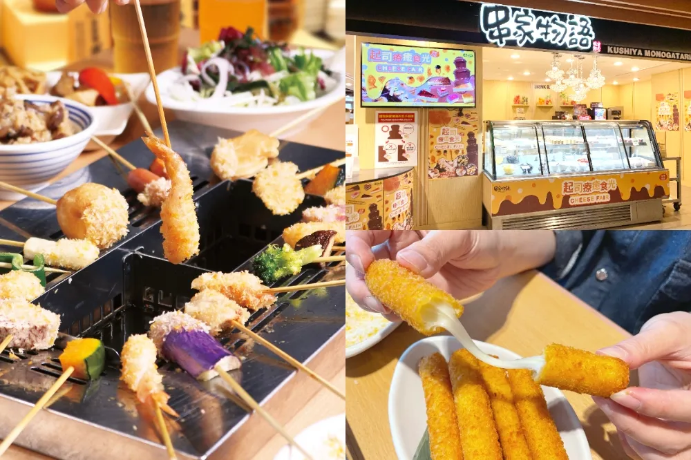 【有片】起司條免費送！串家物語「起司療癒食光」登場　11/30 前使用紙本五倍券 500 元現抵 1 人用餐