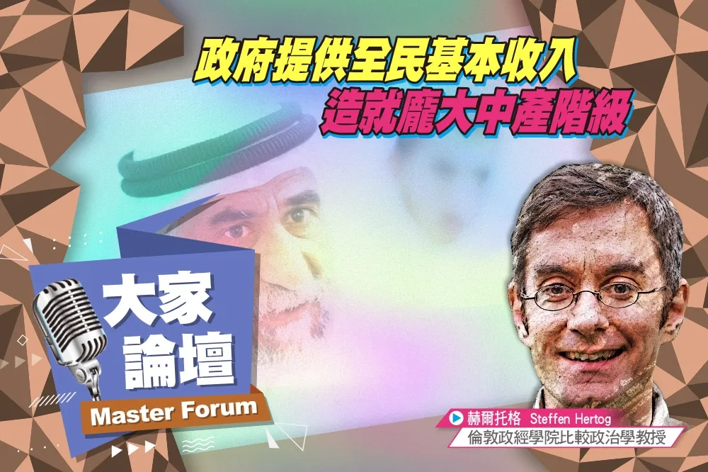 《大家論壇》現金視角：政府提供全民基本收入　造就龐大中產階級