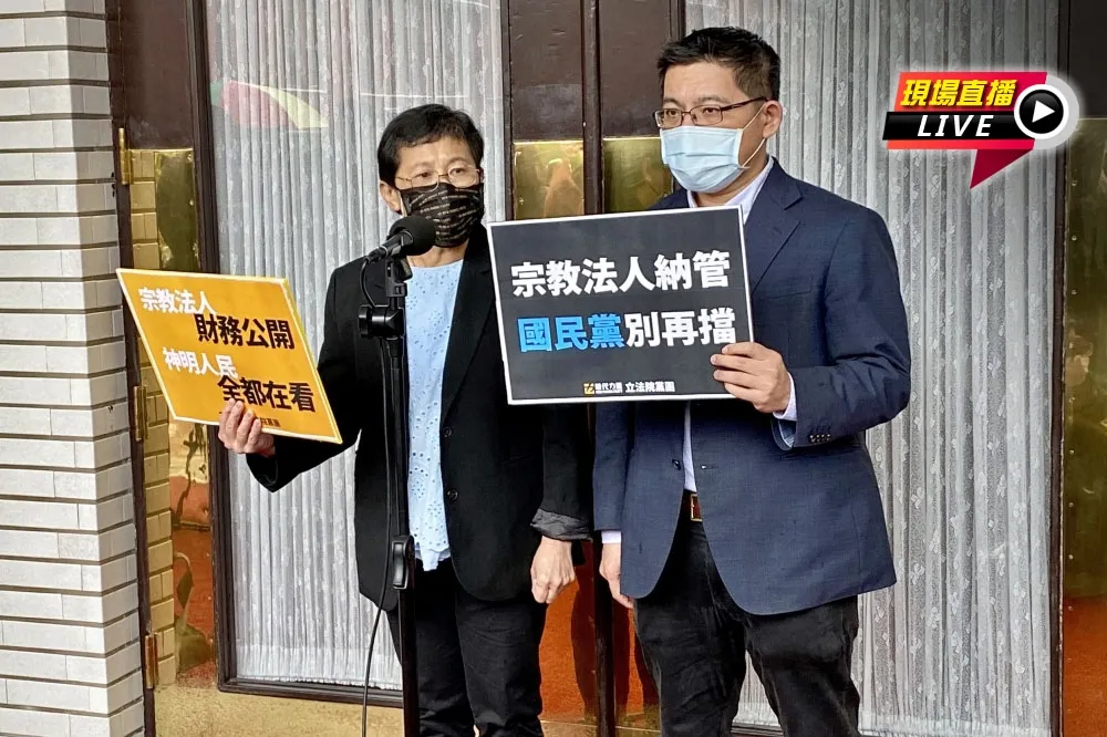 【直播】「宗教財團法人應納管」　時代力量嗆國民黨別再擋