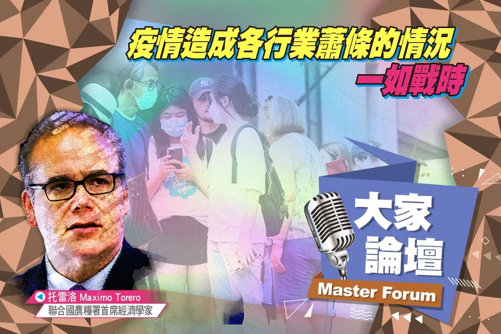 《大家論壇》顛覆視角：疫情造成各行業蕭條的情況     一如戰時