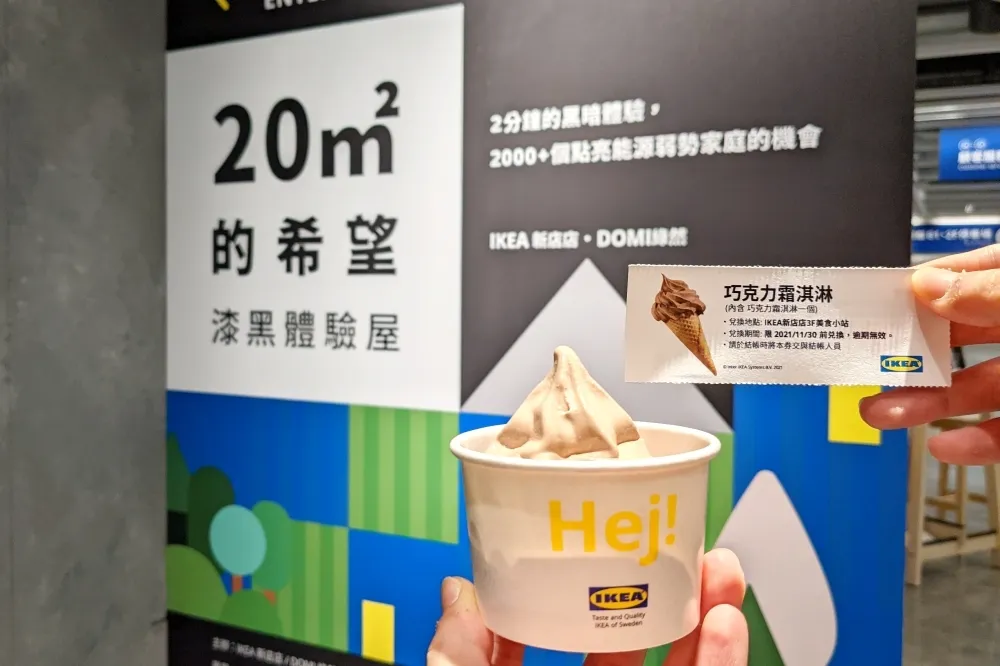 連署轉換電子帳單免費吃霜淇淋！IKEA 攜手 DOMI 綠然打造「漆黑體驗屋」關懷能源貧戶