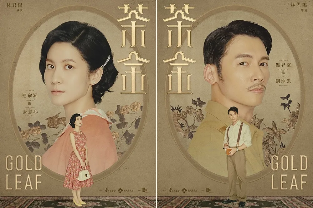 【喝了會回甘的台劇】《茶金》神還原1950年代台灣之美　中國網友翻牆樂喊：又有劇可追