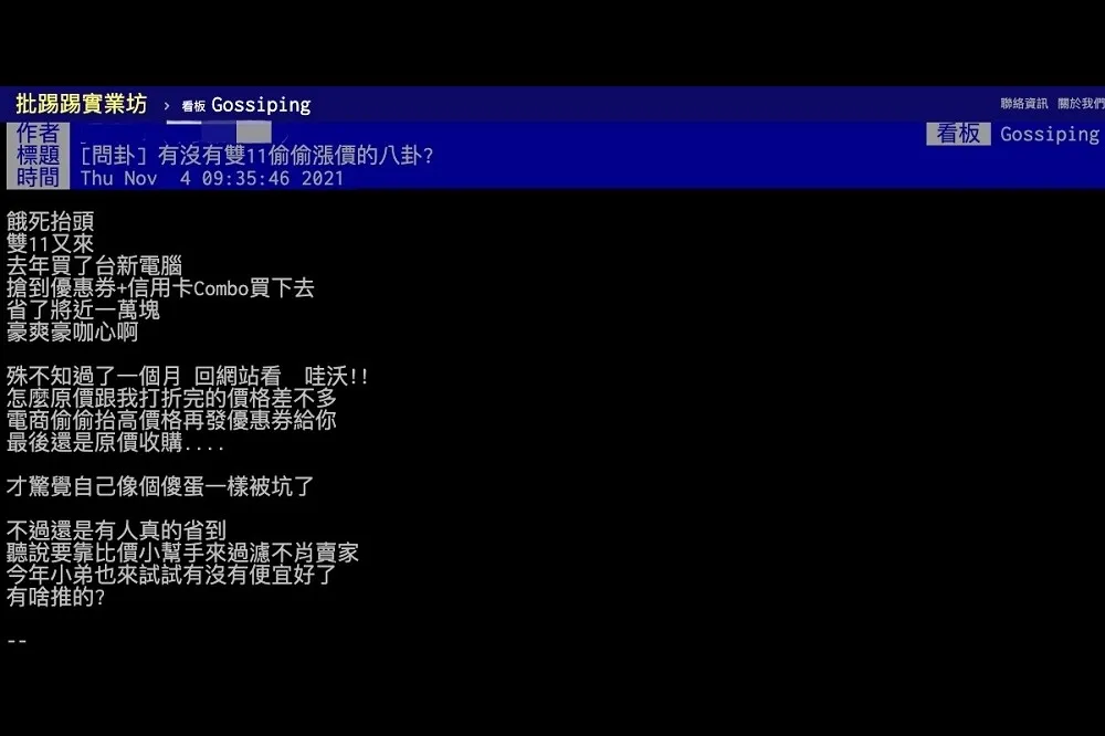 【雙11騙很大】先漲價再折扣消費者金袂爽！電商不打價格戰還有什麼解方？