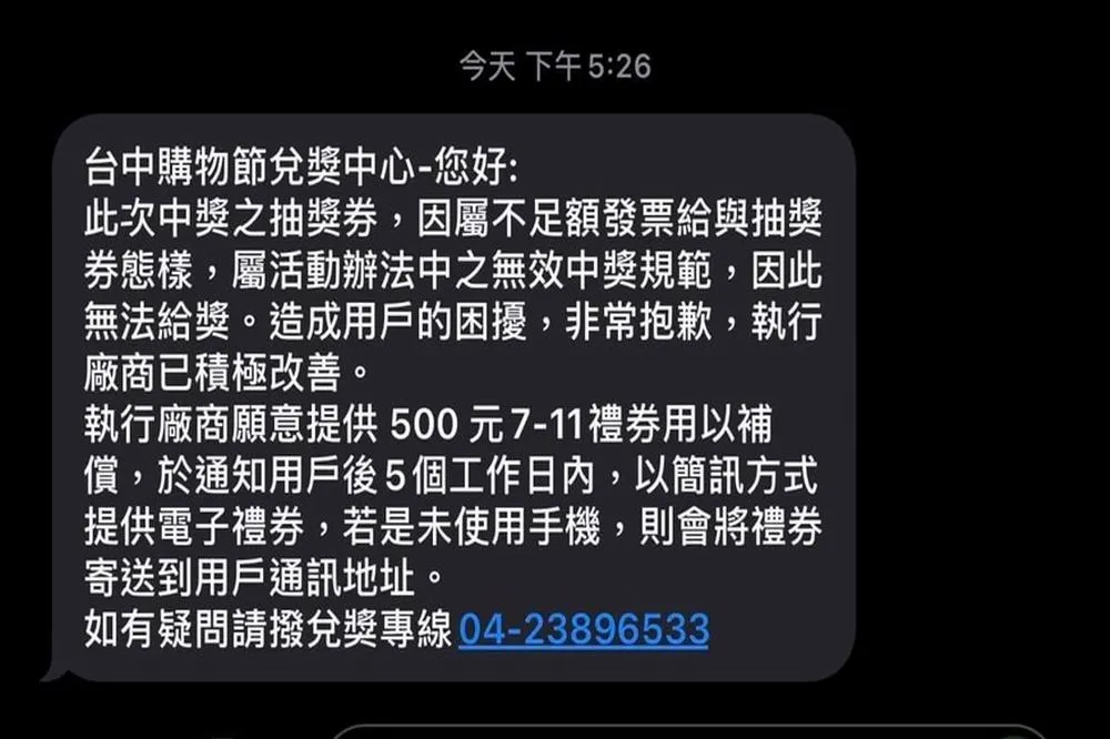 空歡喜　台中購物節收中獎通知卻因一事被沒收獎金