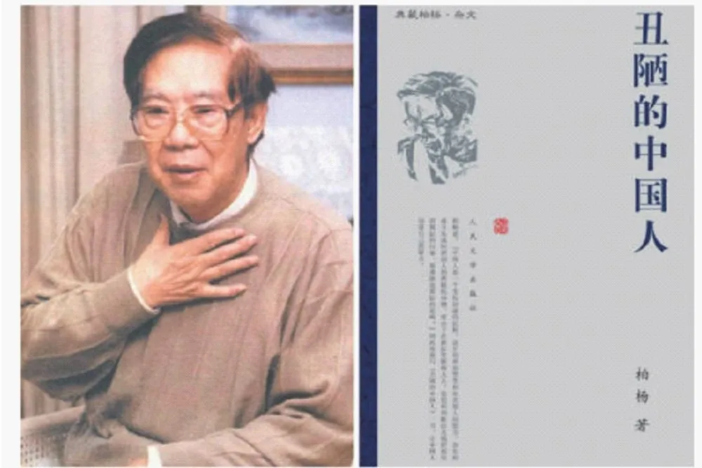 柏楊遺孀要禁用《醜陋的中國人》　反認證醬缸的存在