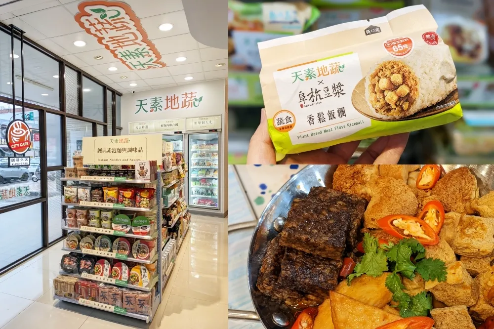 素食熱銷排行、新品懶人包！7-11 首間「蔬素食複合店」亮相　11/23 起限時三天優惠