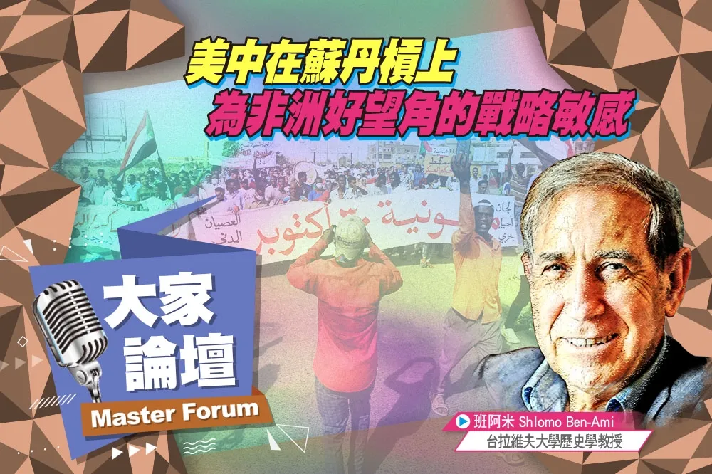 《大家論壇》撒哈拉視角：美中在蘇丹槓上　為非洲好望角的戰略敏感