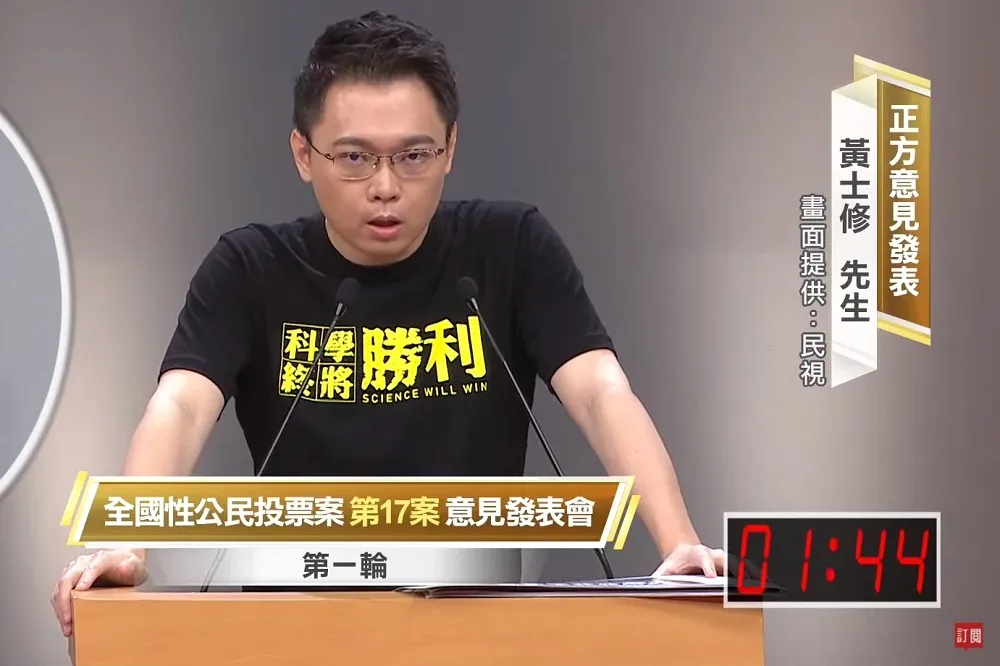 李濠仲專欄：同意黃士修這種辯論法　公投辯論乾脆廢了