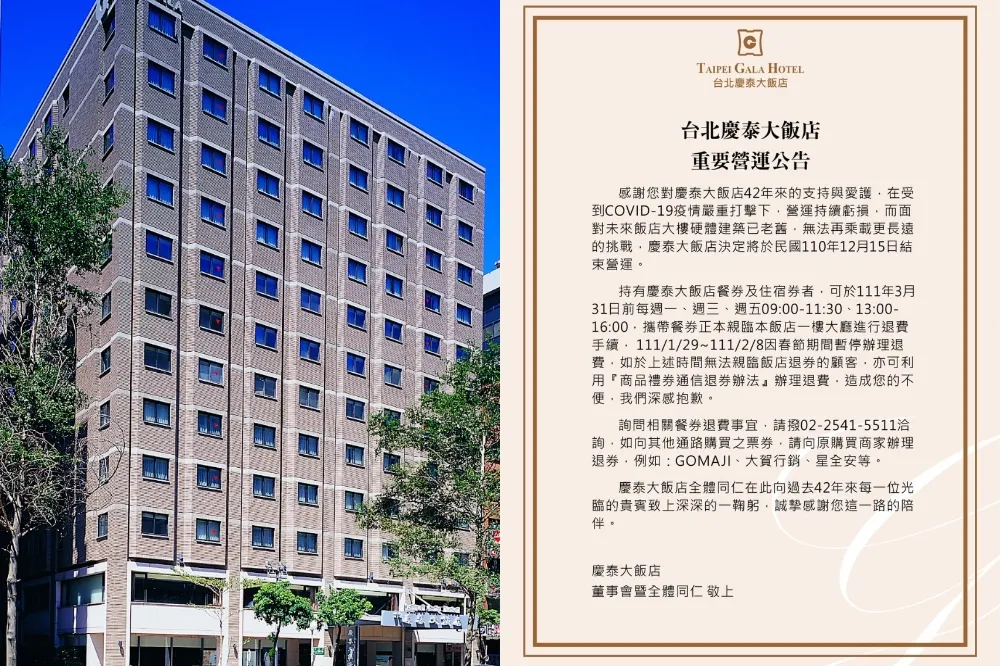 又一家老字號飯店宣布歇業！42 年歷史台北慶泰大飯店 12/15 起結束營運