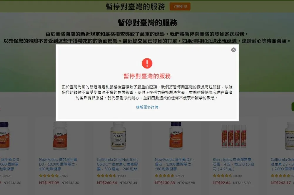 美藥妝平台iHerb批台灣海關太嚴格　延誤對台到貨宣布暫停服務　