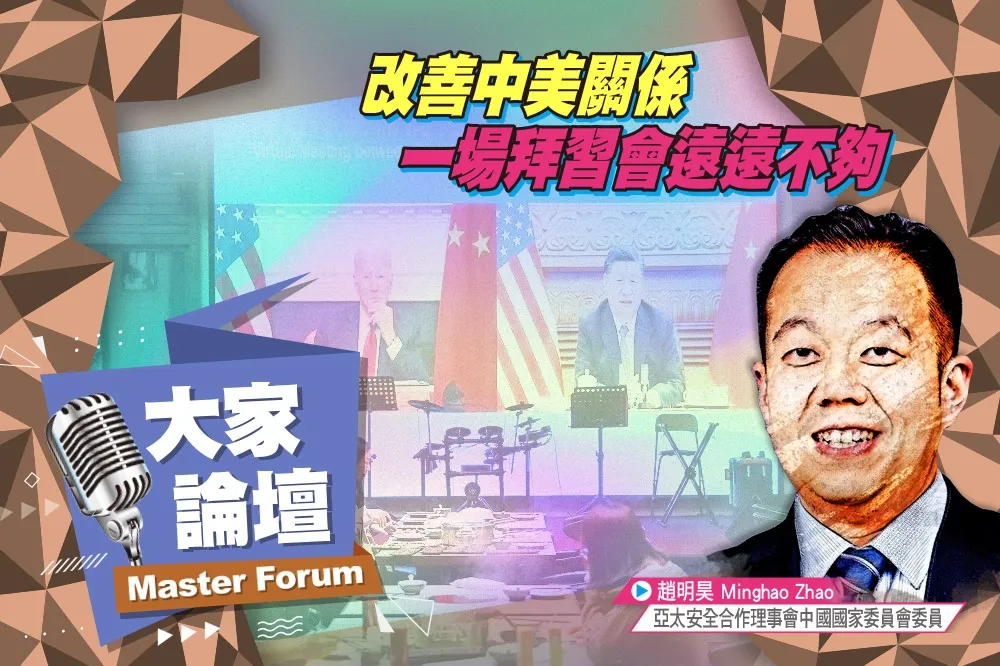 《大家論壇》競爭視角：改善中美關係　一場拜習會遠遠不夠