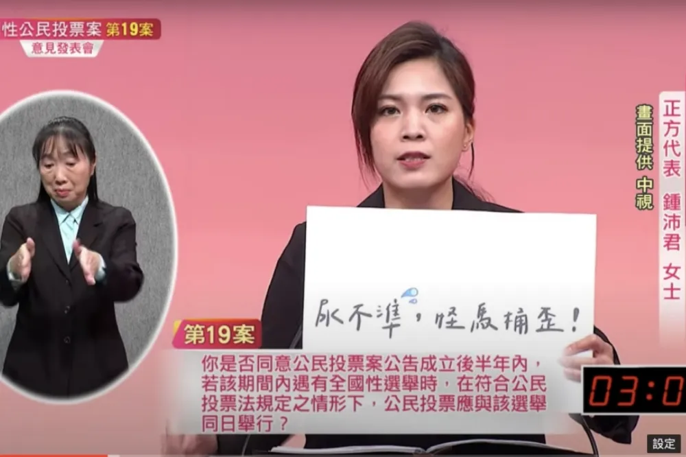 【公投綁大選】鍾沛君爆氣名字被寫錯　「尿不準怪馬桶歪」轟中選會無能
