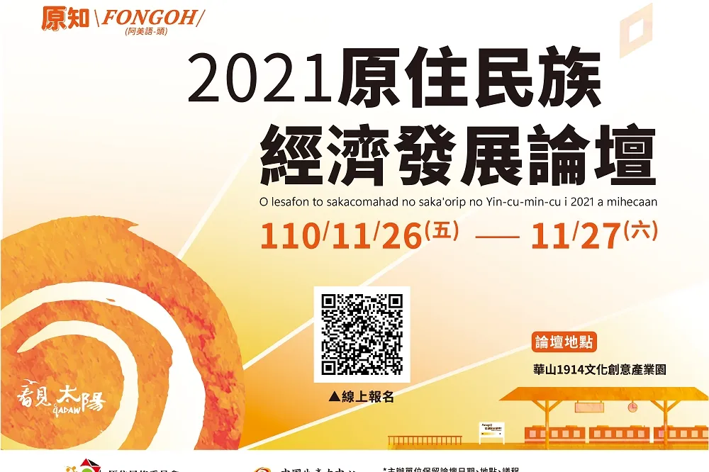 原民會11/26起三日舉辦成果活動　原民會部落小鷹邀您逛市集