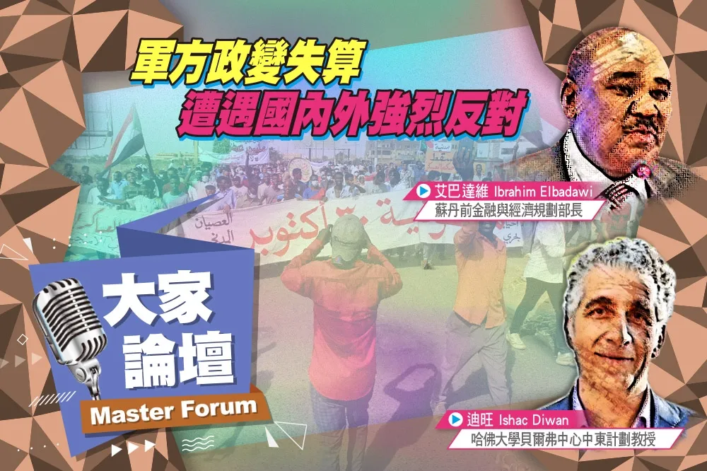 《大家論壇》蘇丹視角：軍方政變失算　遭遇國內外強烈反對