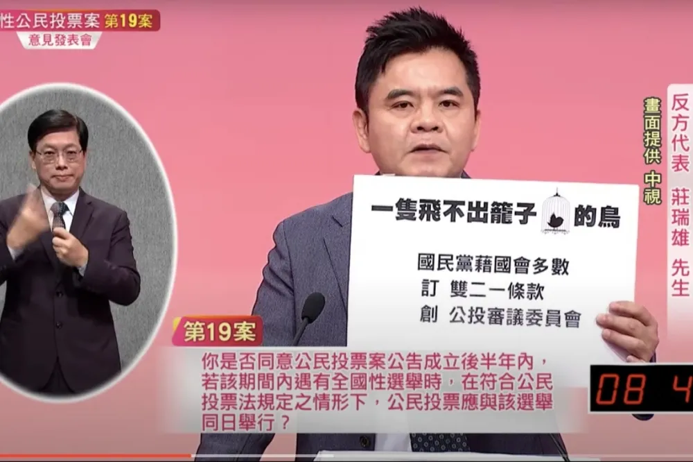 【公投綁大選】莊瑞雄批國民黨反覆、雙標　不敢講過去鳥籠公投歷史