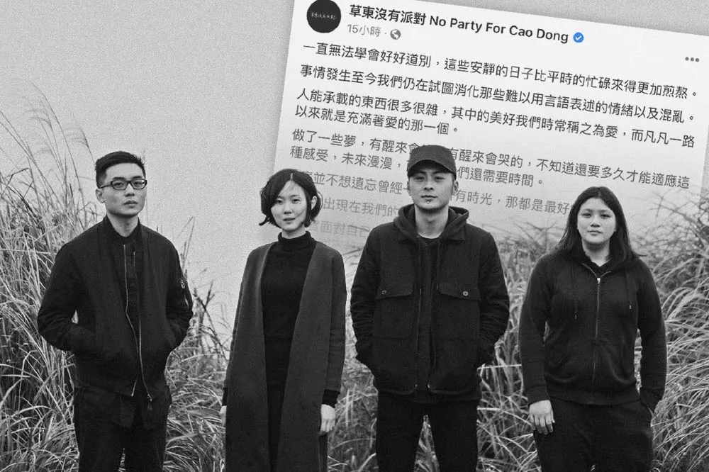 【鼓手凡凡輕生後26天】金曲樂團「草東沒有派對」悲嘆：無法學會道別　攻蛋演唱會不辦了