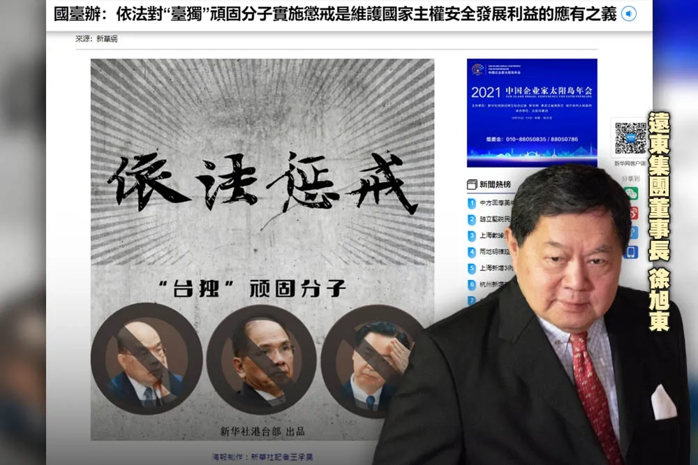 【獨家】整完遠東暗盯私聚！中國掀台商版文革　藍綠都金援恐也「被台獨」