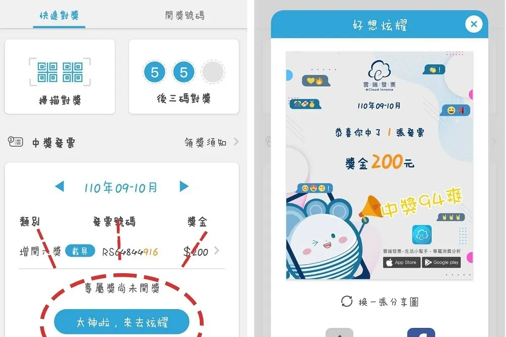 電商買「1元神物」爽中4000元　花148元買咖啡變千萬富翁
