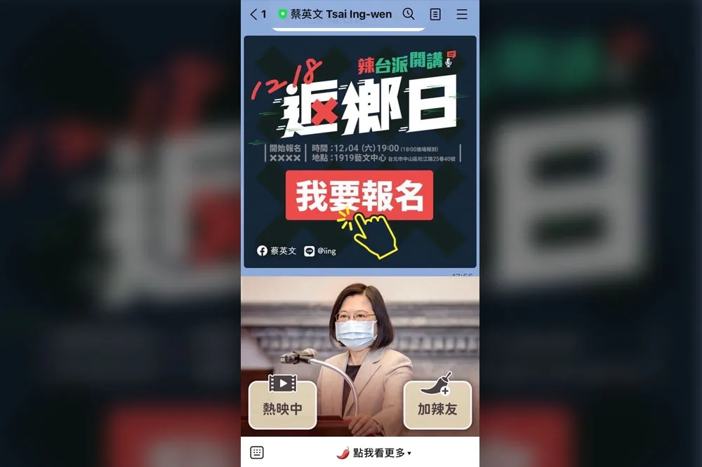 「4個不同意」催下去！蔡英文辣台派開講公投場　600名額1晚秒殺