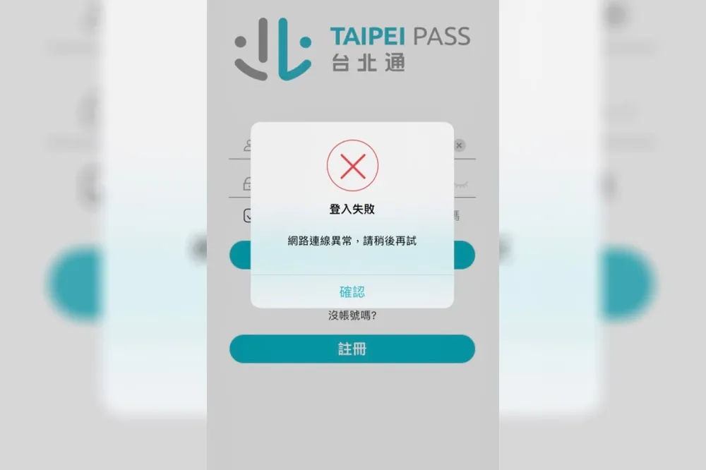 台北通App這個月第4度當機　北市資訊局回應了
