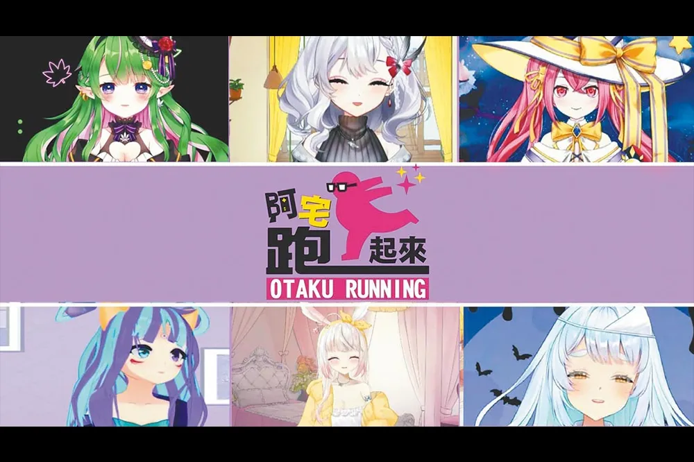 打破傳統！霹靂台灣台推出全新 ACG 節目《阿宅跑起來》　邀請多國知名 VTuber 暢談報新知